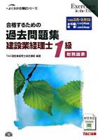 合格するための過去問題集建設業経理士1級財務諸表 2009年3月・9月検定対策 ＜よくわかる簿記シリーズ＞