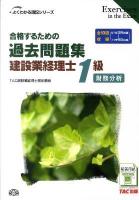 合格するための過去問題集建設業経理士1級財務分析 ＜よくわかる簿記シリーズ＞ 第2版.