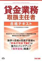 貸金業務取扱主任者合格テキスト