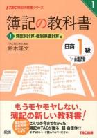 簿記の教科書日商1級工業簿記・原価計算 1 (費目別計算・個別原価計算編) ＜TAC簿記の教室シリーズ＞