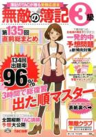 無敵の簿記3級 第135回直前総まとめ