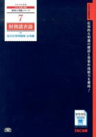 財務諸表論総合計算問題集 2014年度版応用編 ＜税理士受験シリーズ 7＞