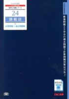 酒税法計算問題+過去問題集 2014年度版 ＜税理士受験シリーズ 24＞
