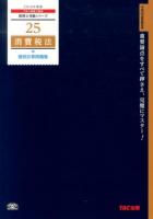 消費税法個別計算問題集 2014年度版 ＜税理士受験シリーズ 25＞