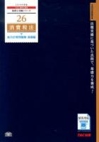 消費税法総合計算問題集 2014年度版基礎編 ＜税理士受験シリーズ 26＞