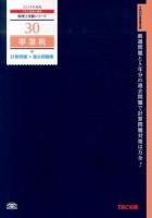 事業税計算問題+過去問題集 2014年度版 ＜税理士受験シリーズ 30＞