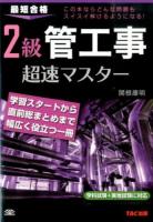 2級管工事超速マスター