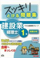 スッキリとける問題集建設業経理士1級財務分析