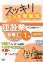 スッキリとける問題集建設業経理士1級原価計算
