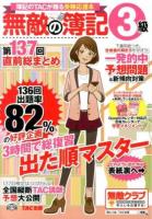 無敵の簿記3級 第137回直前総まとめ