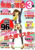 無敵の簿記3級 第138回直前総まとめ