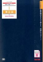 簿記論個別計算問題集 2015年度版 ＜税理士受験シリーズ 1＞