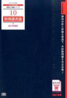 財務諸表論過去問題集 2015年度版 ＜税理士受験シリーズ 10＞