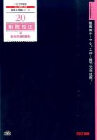 相続税法財産評価問題集 2015年度版 ＜税理士受験シリーズ 20＞