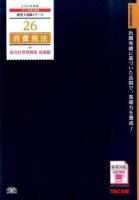 消費税法総合計算問題集 2015年度版基礎編 ＜税理士受験シリーズ 26＞