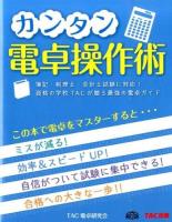 カンタン電卓操作術