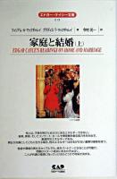 家庭と結婚 上 ＜エドガー・ケイシー文庫 13＞ 全面改訳新版