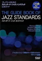 スタンダード・ジャズ・ガイドブック : プレイヤーのためのスタンダード・ジャズ・ハンドブック公式ガイド