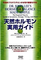 天然ホルモン実用ガイド : 天然のプロゲステロンが女性の健康を守る!