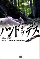 ハンド・オブ・デス ＜Cold blood documentary series＞