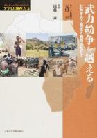 アフリカ潜在力 第2巻