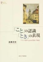 「こと」の認識「とき」の表現 ＜プリミエ・コレクション 70＞