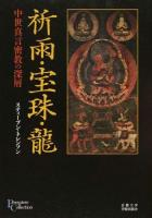 祈雨・宝珠・龍 ＜プリミエ・コレクション 72＞