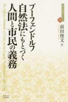 自然法にもとづく人間と市民の義務 ＜近代社会思想コレクション 18＞