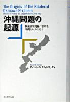 沖縄問題の起源 : 戦後日米関係における沖縄1945-1952