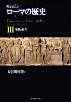 ローマの歴史 3(革新と復古)