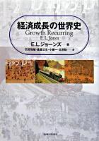 経済成長の世界史