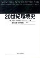20世紀環境史
