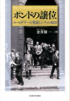 ポンドの譲位 = The Abdication of Pound Sterling : ユーロダラーの発展とシティの復活