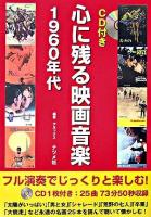 心に残る映画音楽 : 1960年代