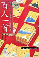 えんぴつでなぞる・CDで歌える百人一首 : 手習い・耳習いで覚えられる!!