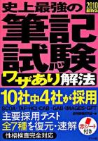 史上最強の筆記試験〈ワザあり〉解法