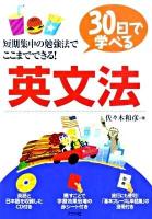 30日で学べる英文法