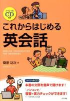 これからはじめる英会話 = ENGLISH CONVERSATION FOR BEGINNERS