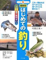 はじめての釣り : カラー版で見やすい! ＜フィッシング＞ 最新版.
