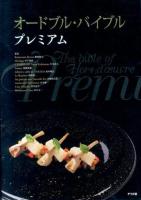 オードブル・バイブルプレミアム