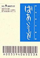 俳句総合雑誌 ばあこうど No.9