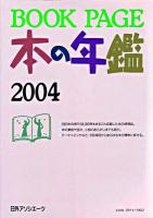 BOOK PAGE本の年鑑2004