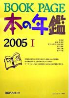 BOOK PAGE本の年鑑2005