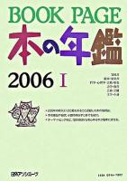 BOOK PAGE本の年鑑2006
