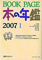 BOOK PAGE本の年鑑2007