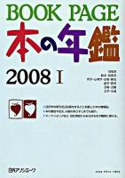 BOOK PAGE本の年鑑2008