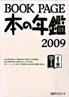 BOOK PAGE本の年鑑2009