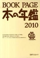 BOOK PAGE本の年鑑2010