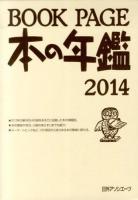 BOOK PAGE本の年鑑 2014