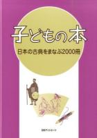 子どもの本